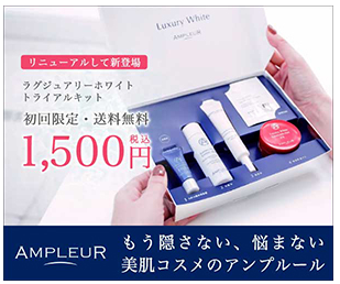 アンプルール 定期便 解約